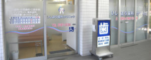 荏原町駅・中延駅｜いしはら歯科クリニック