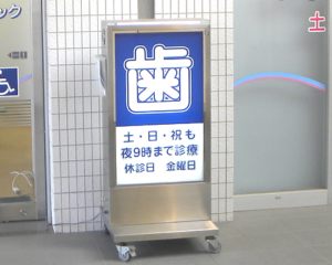 土・日・祝日も診療しています