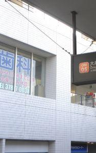 品川区・大田区・目黒区で夜間・休日診療の 歯科をお探しの方 いしはら歯科クリニックへ